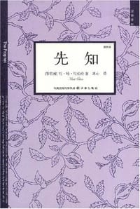 书籍 先知的封面