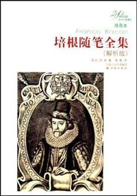 书籍 培根随笔全集的封面