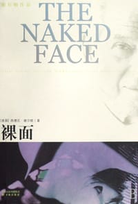 书籍 裸面的封面