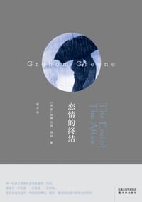 书籍 恋情的终结的封面