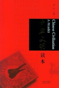 书籍 中华文明读本的封面
