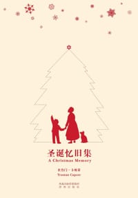 圣诞忆旧集