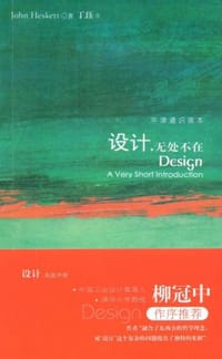 设计，无处不在 - John Heskett