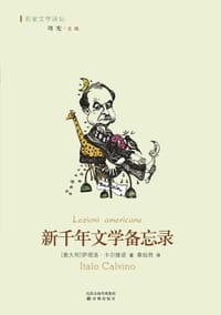 书籍 新千年文学备忘录的封面