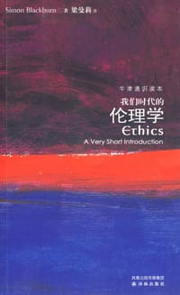 书籍 我们时代的伦理学的封面