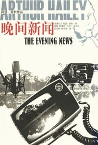 书籍 晚间新闻的封面