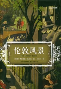 伦敦风景 - (英) 伍尔夫