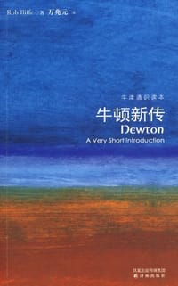 书籍 牛顿新传的封面