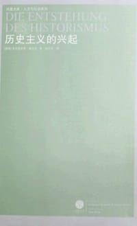 书籍 历史主义的兴起的封面