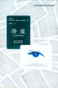 冷皮 - (西班牙)阿尔韦特·桑切斯·皮尼奥尔, 艾伯特·桑切斯·皮诺