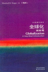 全球化面面观 - [美国]曼弗雷德·B．斯蒂格