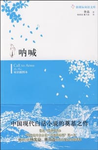 书籍 呐喊的封面