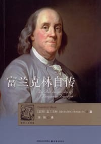 书籍 富兰克林自传的封面