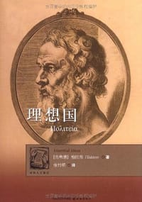 书籍 理想国的封面