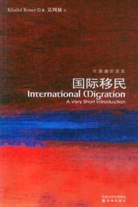 国际移民 - （美）科泽