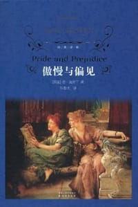 书籍 傲慢与偏见的封面