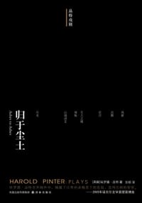 归于尘土