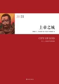 书籍 上帝之城的封面