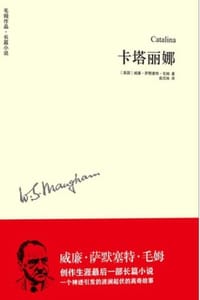 卡塔丽娜 - [英] 威廉·萨默塞特·毛姆