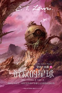 书籍 沉寂的星球的封面