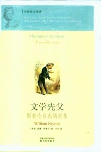 文学先父 - 威廉·斯泰伦