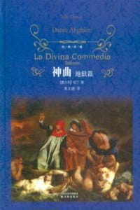 书籍 神曲(全三册)(经典译林)的封面