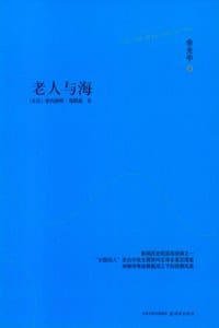 书籍 老人与海的封面