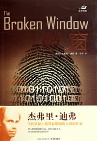 书籍 破窗的封面