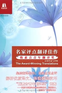 名家评点翻译佳作