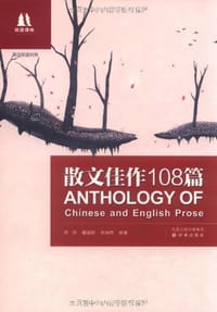 散文佳作108篇 - 乔萍