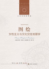 图绘 - [美] 苏珊·弗里德曼