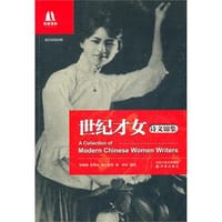 世纪才女诗文锦集