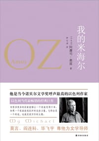 书籍 我的米海尔的封面
