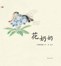 书籍 花奶奶的封面