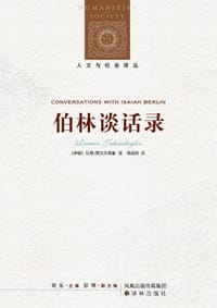 书籍 伯林谈话录的封面