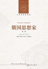 书籍 俄国思想家的封面