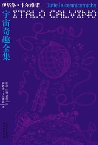 书籍 宇宙奇趣全集的封面