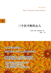 书籍 三个折不断的女人的封面