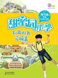 书籍 别再叫我马桶盖的封面