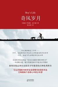 奇风岁月 - [美] 罗伯特·麦卡蒙