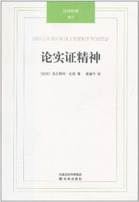 书籍 论实证精神的封面