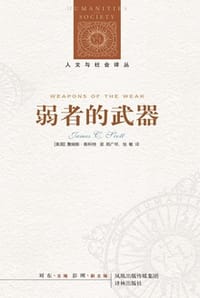 弱者的武器