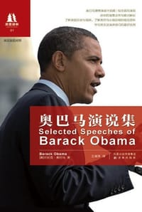 书籍 奥巴马演说集的封面