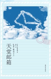 天堂邮箱 - (日) 折原美都