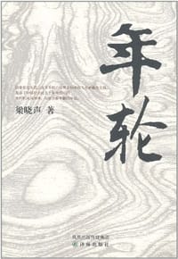 书籍 年轮的封面