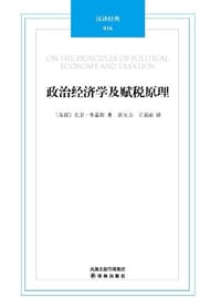 书籍 政治经济学及赋税原理的封面