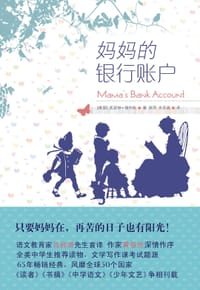 妈妈的银行账户 - [美] 凯瑟琳•福布斯