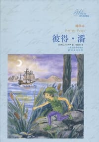 书籍 彼得·潘的封面