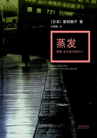 书籍 蒸发的封面