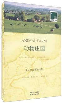 书籍 动物庄园的封面